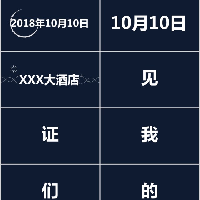 时尚婚礼PPT模板恋爱记录模板电子相册 时尚婚礼PPT模板恋爱记录模板电子相册