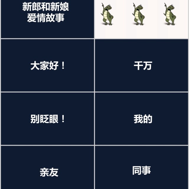 时尚婚礼PPT模板恋爱记录模板电子相册 时尚婚礼PPT模板恋爱记录模板电子相册