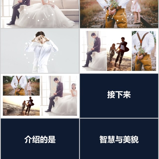 时尚婚礼PPT模板恋爱记录模板电子相册 时尚婚礼PPT模板恋爱记录模板电子相册