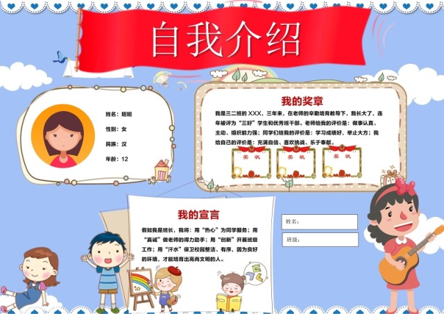 创意竞选小报设计大队委投票海报 创意竞选小报设计大队委投票海报