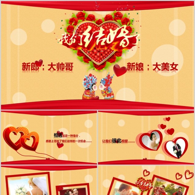 创意唯美婚礼记录电子相册PPT模板 创意唯美婚礼记录电子相册PPT模板