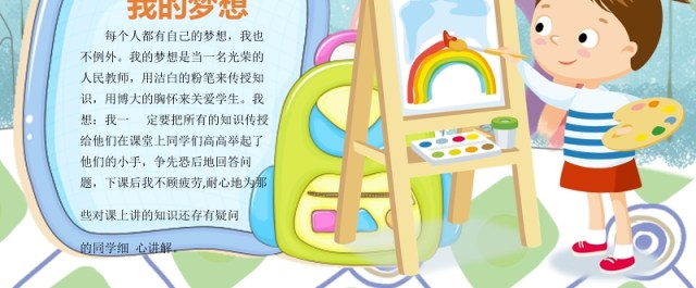 创意卡通竞选小报中小学生竞选海报 创意卡通竞选小报中小学生竞选海报