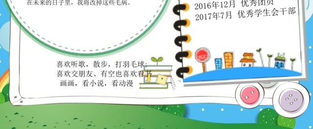 大队委竞选小报投票小报海报设计 大队委竞选小报投票小报海报设计