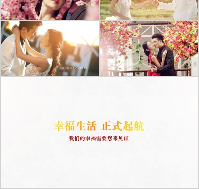 小清新甜美风表白恋爱婚礼婚庆PPT模板 小清新甜美风表白恋爱婚礼婚庆PPT模板