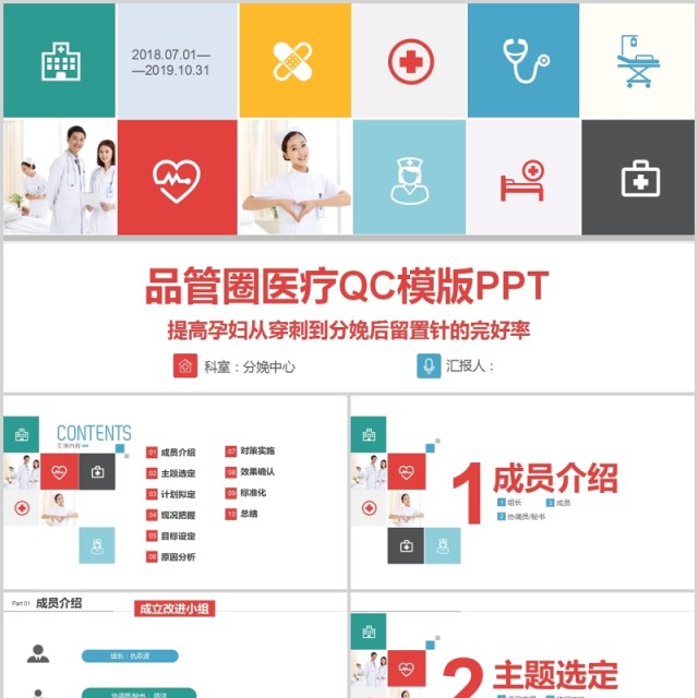 彩色品管圈医疗QC PPT模板