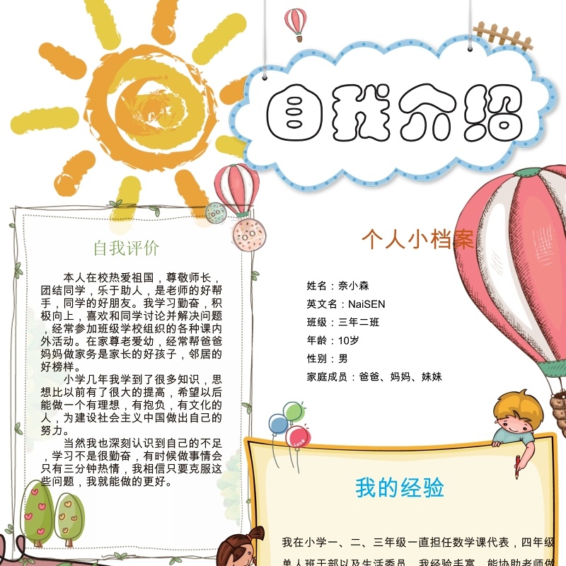 大队委竞选小报投票小报海报设计