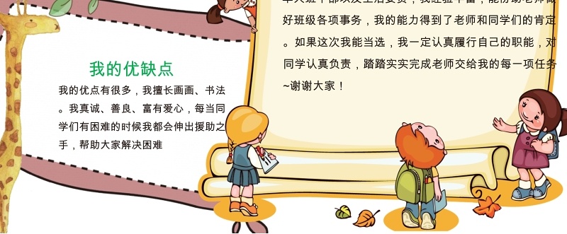 大队委竞选小报投票小报海报设计