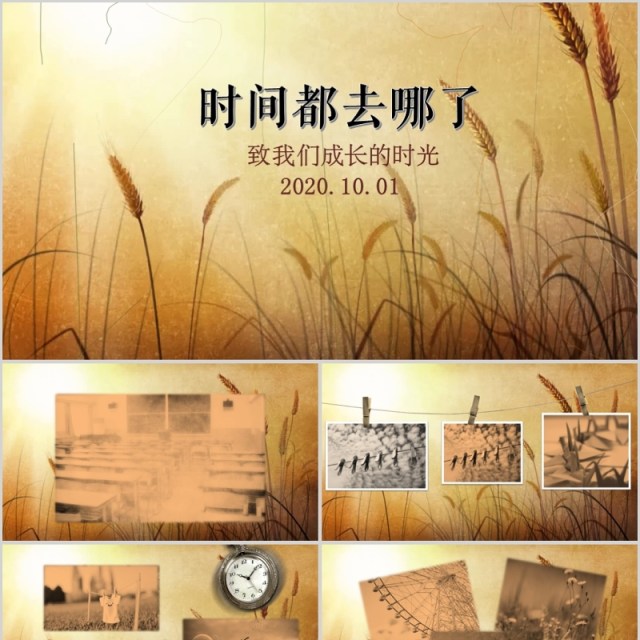 时间都去哪了纪念册模板PPT模板 时间都去哪了纪念册模板PPT模板