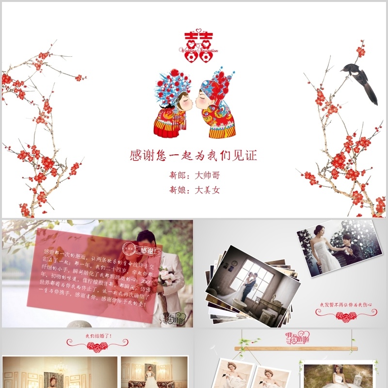 小清新甜美风表白恋爱婚礼婚庆PPT模板