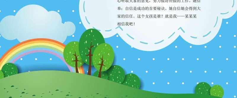 大队委竞选小报投票小报海报设计