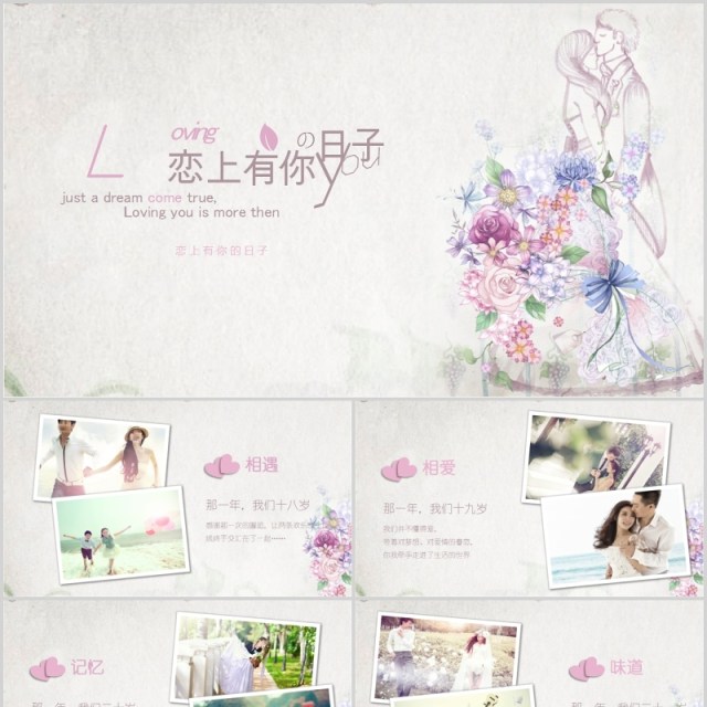 清新浪漫恋爱婚礼记录PPT模板下载 清新浪漫恋爱婚礼记录PPT模板下载