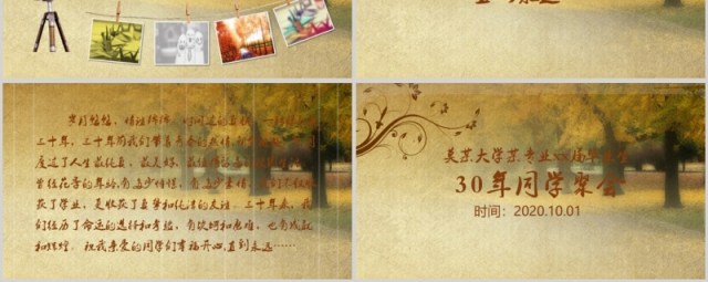 怀旧三十年同学联谊会聚会PPT模板 怀旧三十年同学联谊会聚会PPT模板