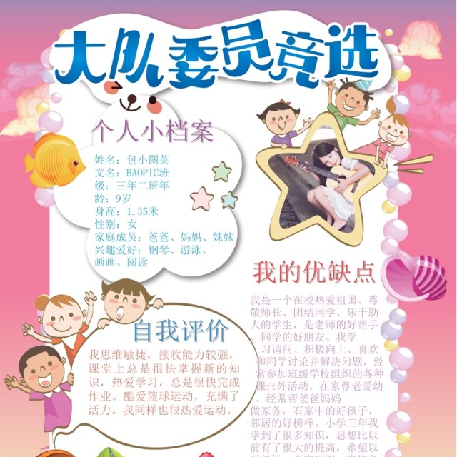 中小学生竞选小报卡通竞选海报 中小学生竞选小报卡通竞选海报