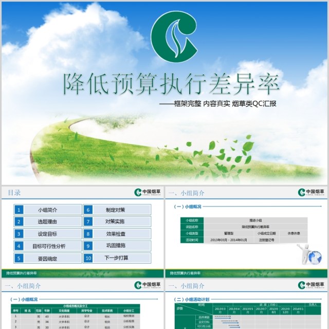降低预算执行差异率QC小组汇报PPT模板 降低预算执行差异率QC小组汇报PPT模板