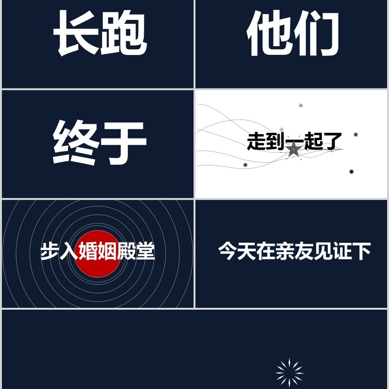 时尚婚礼PPT模板恋爱记录模板电子相册