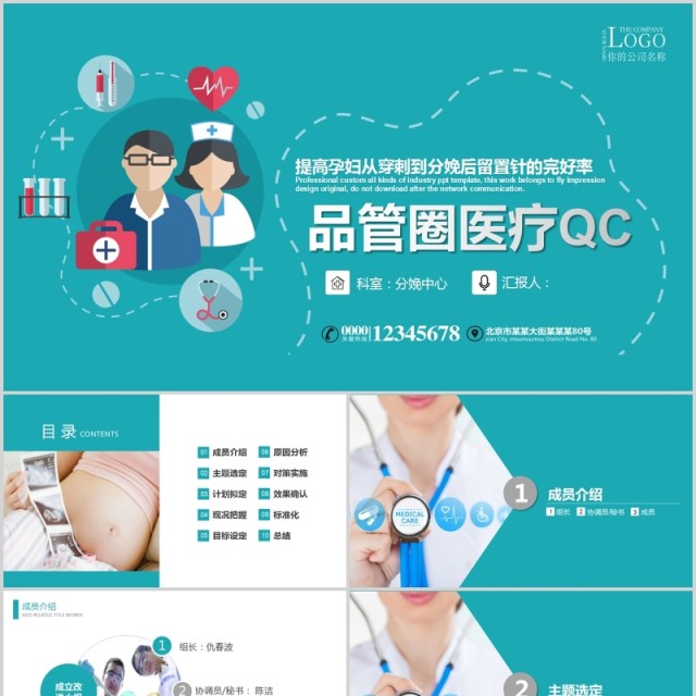 简约品管圈医疗QC PPT模板