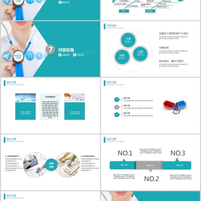 简约品管圈医疗QC PPT模板