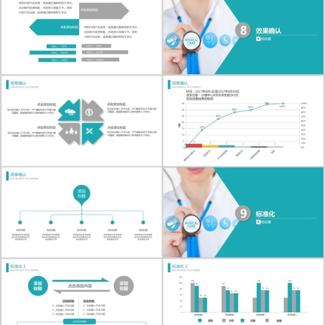 简约品管圈医疗QC PPT模板