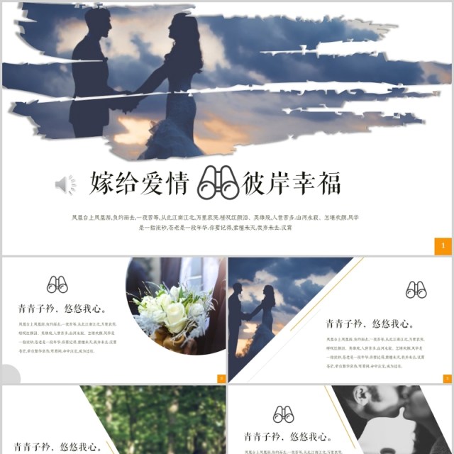 时尚婚礼PPT模板恋爱记录模板电子相册 时尚婚礼PPT模板恋爱记录模板电子相册