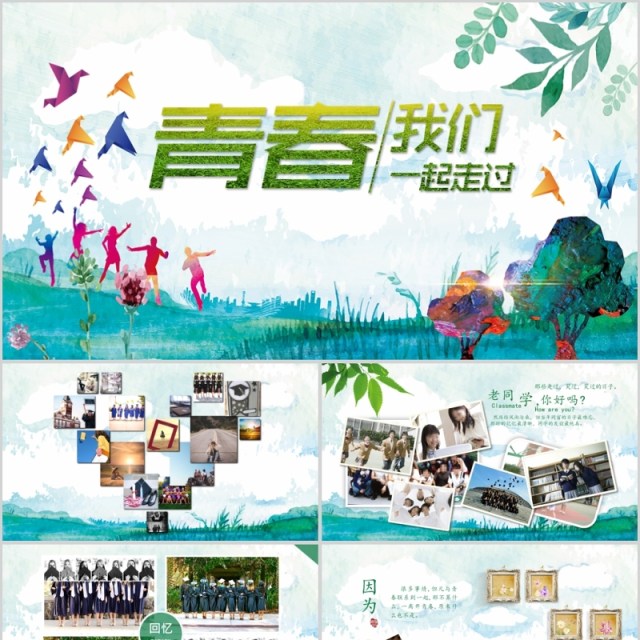 青春毕业季青春我们一起走过PPT模板 青春毕业季青春我们一起走过PPT模板