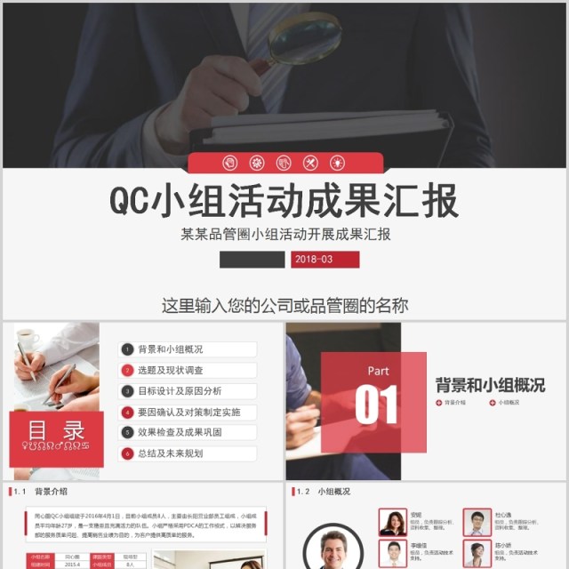 QC小组成果汇报汇报PPT模板