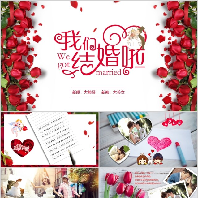 小清新唯美风恋爱电子相册婚礼表白ppt 小清新唯美风恋爱电子相册婚礼表白ppt