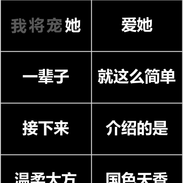 时尚婚礼PPT模板快闪恋爱记录模板电子相册 时尚婚礼PPT模板快闪恋爱记录模板电子相册