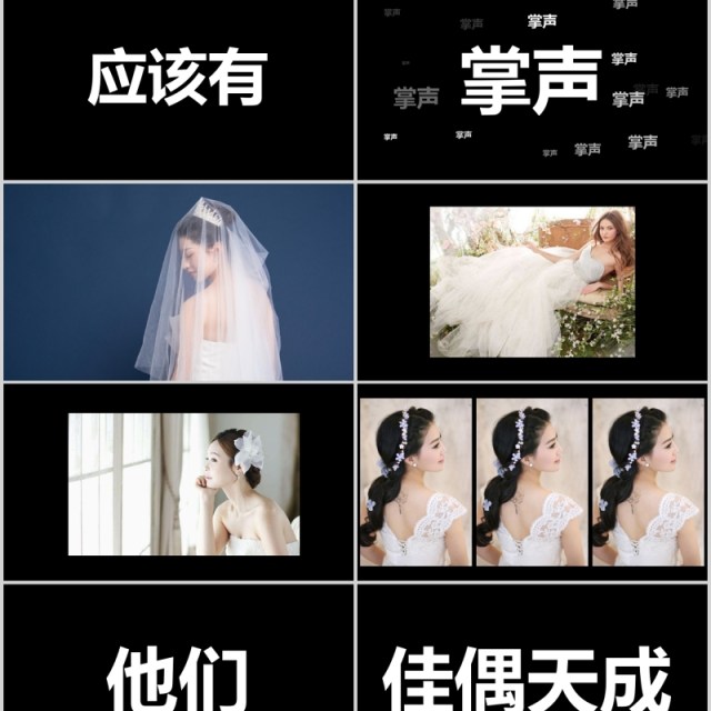 时尚婚礼PPT模板快闪恋爱记录模板电子相册 时尚婚礼PPT模板快闪恋爱记录模板电子相册