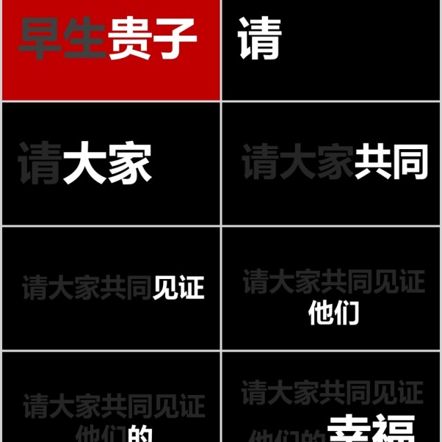 时尚婚礼PPT模板快闪恋爱记录模板电子相册 时尚婚礼PPT模板快闪恋爱记录模板电子相册