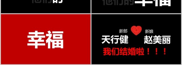 时尚婚礼PPT模板快闪恋爱记录模板电子相册 时尚婚礼PPT模板快闪恋爱记录模板电子相册