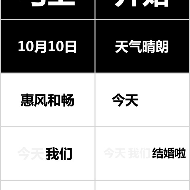 时尚婚礼PPT模板快闪恋爱记录模板电子相册 时尚婚礼PPT模板快闪恋爱记录模板电子相册