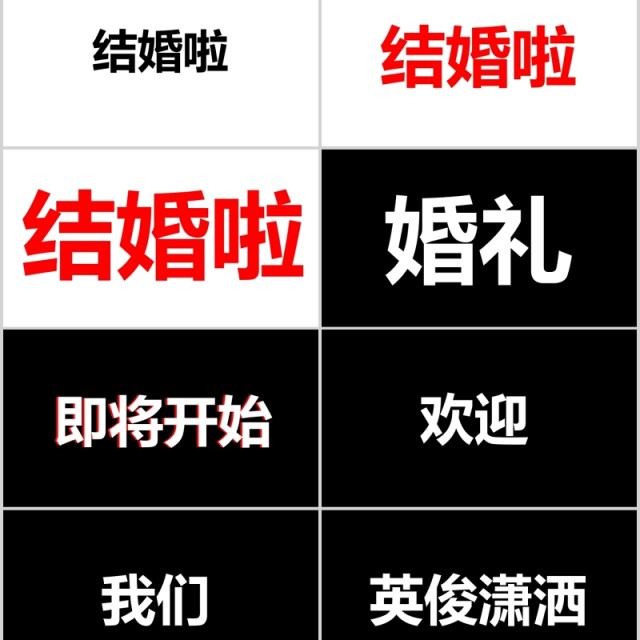 时尚婚礼PPT模板快闪恋爱记录模板电子相册 时尚婚礼PPT模板快闪恋爱记录模板电子相册