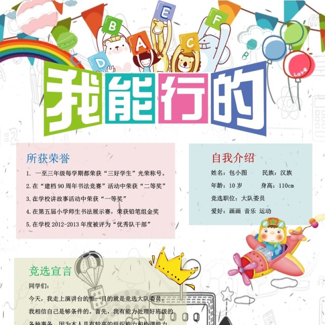 中小学生竞选小报卡通竞选海报 中小学生竞选小报卡通竞选海报