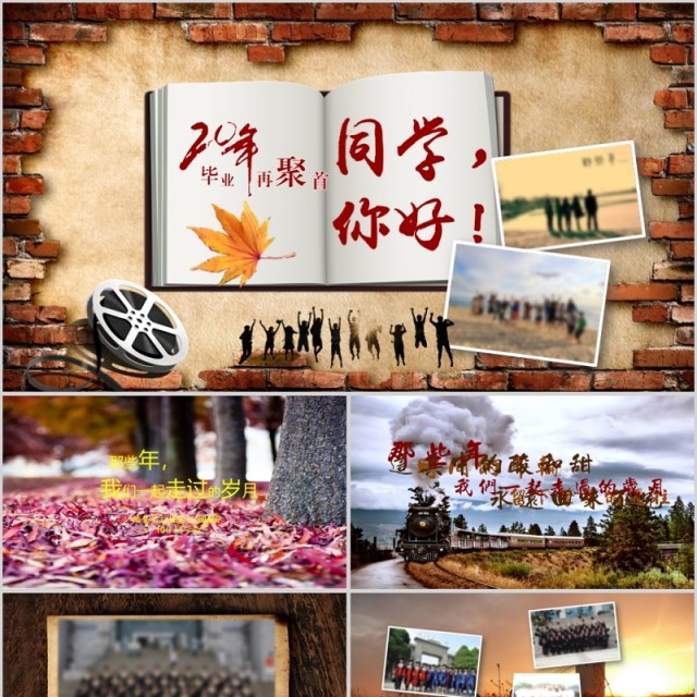 二十年同学聚会相册PPT模板 二十年同学聚会相册PPT模板