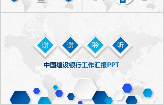 简约大气中国建设银行工作报告PPT模板 简约大气中国建设银行工作报告PPT模板