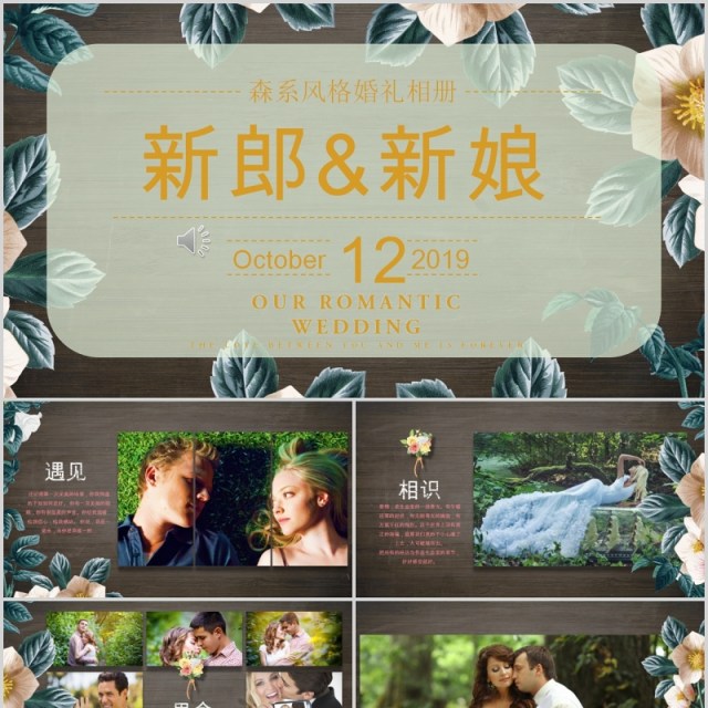 创意婚礼PPT模板恋爱表白电子相册模板