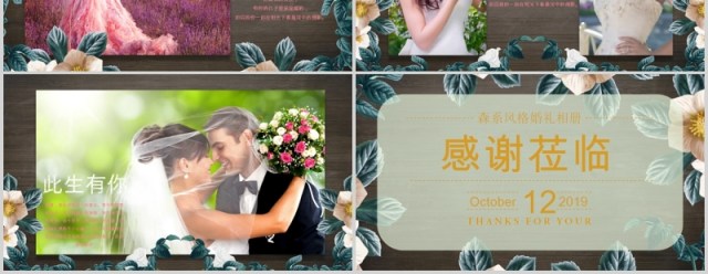 创意婚礼PPT模板恋爱表白电子相册模板