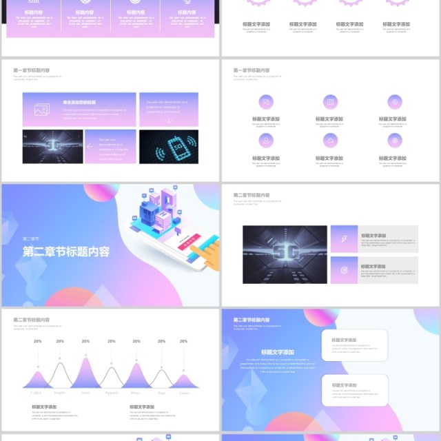 小清新渐变高速网络时代通讯PPT模板