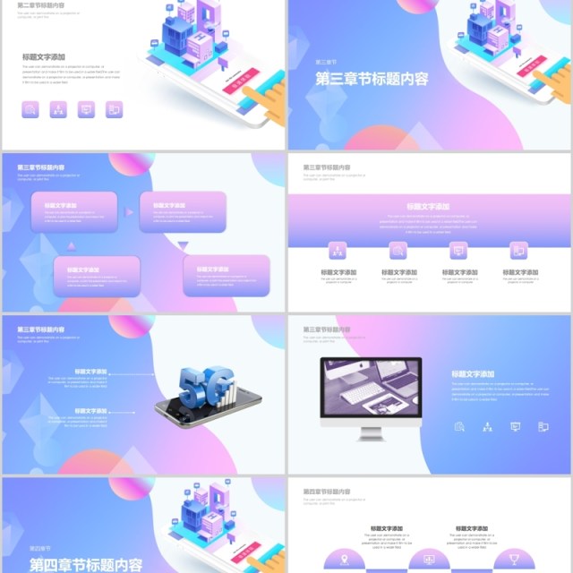 小清新渐变高速网络时代通讯PPT模板 小清新渐变高速网络时代通讯PPT模板