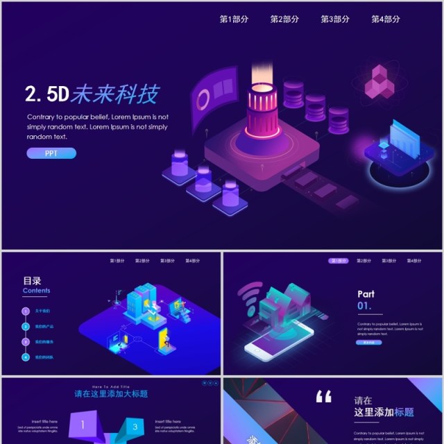 深色未来科技移动场景PPT模板 深色未来科技移动场景PPT模板