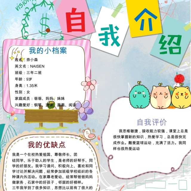 创意卡通竞选小报中小学生竞选海报