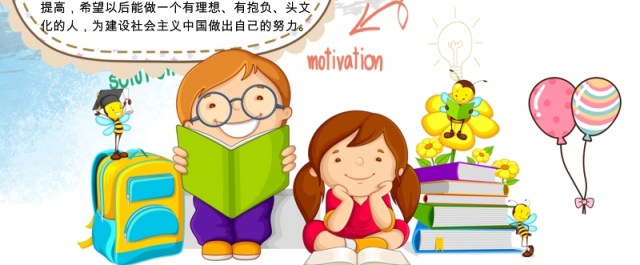 创意卡通竞选小报中小学生竞选海报 创意卡通竞选小报中小学生竞选海报