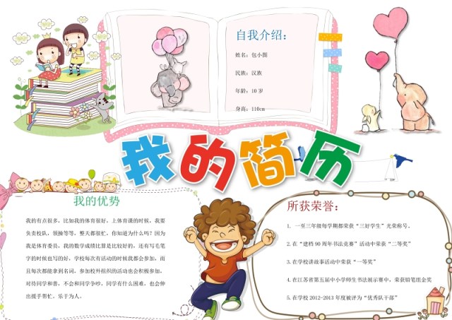 创意中小学生竞选海报投票小报设计 创意中小学生竞选海报投票小报设计
