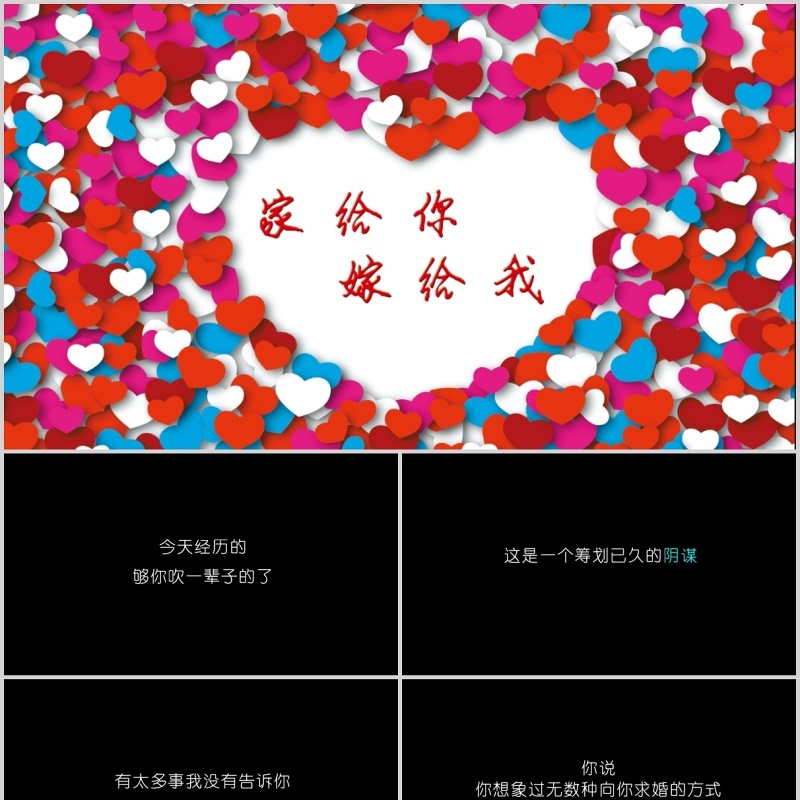 时尚婚礼PPT模板恋爱记录模板电子相册