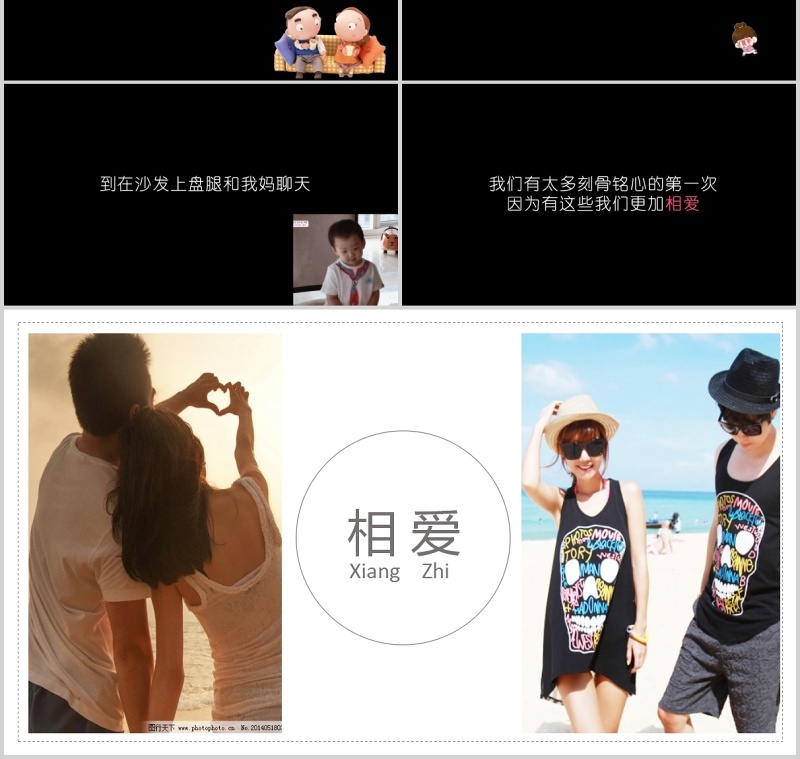 时尚婚礼PPT模板恋爱记录模板电子相册