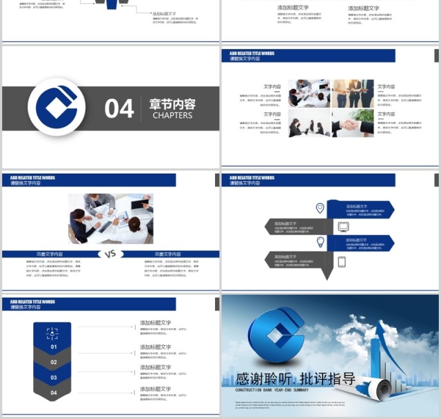 中国建设银行简约大气金融工作总结汇报PPT模板 中国建设银行简约大气金融工作总结汇报PPT模板