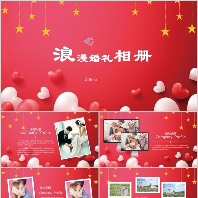 创意简约婚礼恋爱表白记录电子相册PPT模板 创意简约婚礼恋爱表白记录电子相册PPT模板