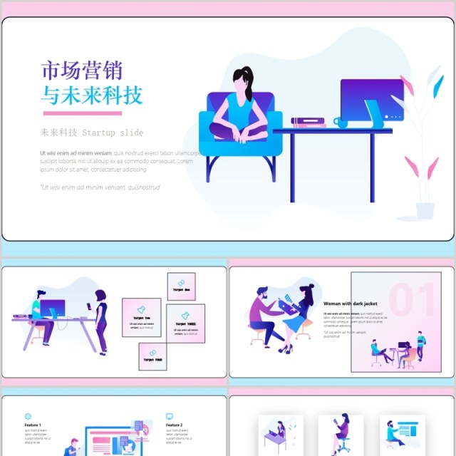 简约时尚市场营销与未来科技PPT模板 简约时尚市场营销与未来科技PPT模板