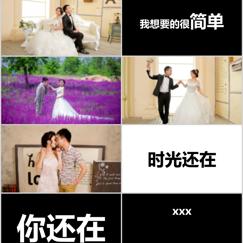 时尚婚礼PPT模板恋爱记录模板电子相册