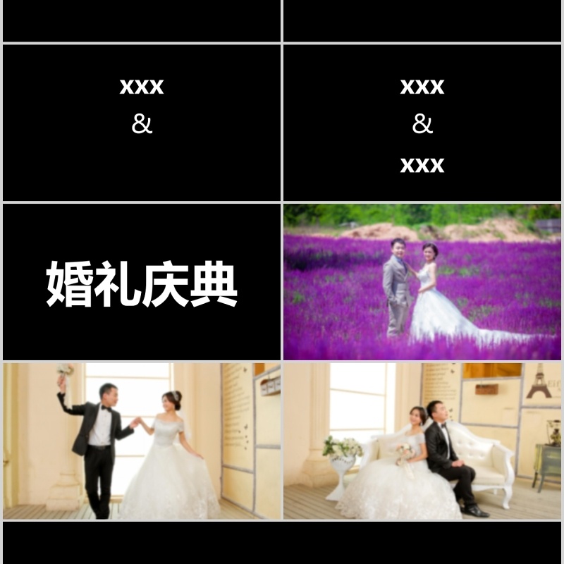 时尚婚礼PPT模板恋爱记录模板电子相册
